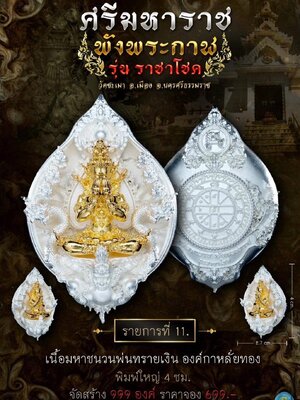 เหรียญมังกรคู่ หลวงปู่โต๊ะ วัดถ้ำสิงโตทอง รุ่น โครตเศรษฐี 168