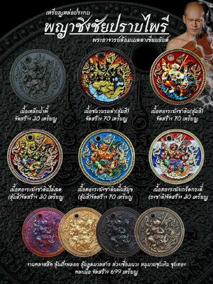 พระอาจารย์ต้อม เหรียญหล่อประกบ 2 ชิ้น พญาชิงชัยปราบไพรี