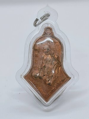 หลวงปู่สรวง เทวดาเดินดิน เหรียญจำปี เจริญพร มั่งมีศรีสุข ทองฝาบาตร กสิณไฟ (KA1526)