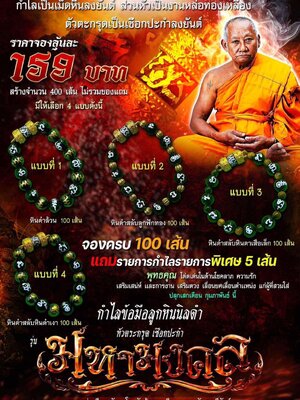 หลวงพ่อเมียน วัดบ้านจะเนียงวนาราม กำไลข้อมือลูกหินนิลดำ รุ่น มหามงคล