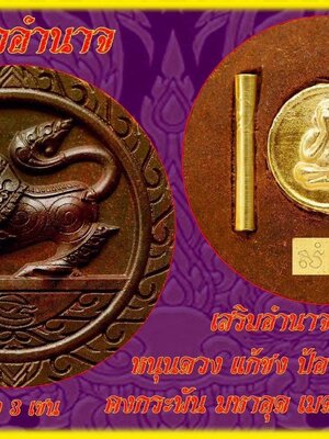 สิงห์มหาอำนาจ หลวงปู่ชัช วัดบ้านปูน จังหวัดพระนครศรีอยุธยา