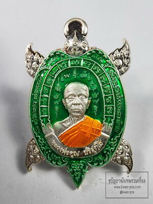 หลวงพ่อคูณ หลวงพ่อทอง วัดบ้านไร่ พญาเต่าเรือน บูชาครู เนื้อเงิน ลงยา เลข4 (KP6331)