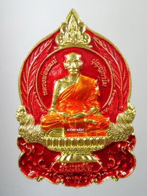 หลวงพ่อพัฒน์ วัดห้วยด้วน รับเสด็จ วัดสร้างเอง ลงยา2สี