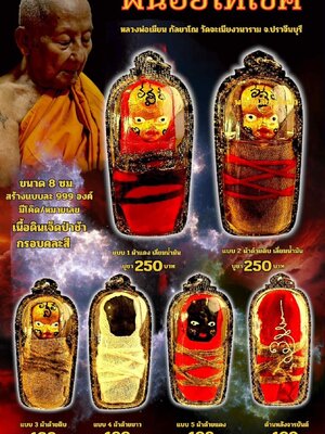 หลวงพ่อเมียน วัดบ้านจะเนียงวนาราม จ.บุรีรัมย์ ผีน้อยให้โชค