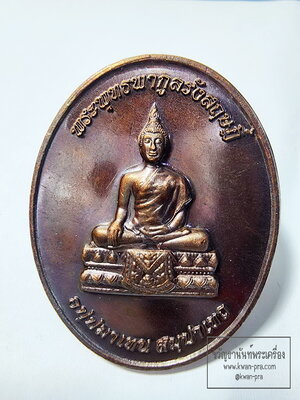 เหรียญมงคล รุ่น ชนะโรคา สมเด็จพระเจ้าตากสิน และ พระพุทธพากูลรังสฤษดิ์ โรงพยาบาลตากสิน ปี2560 (AC7)