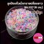 ลูกปัดแก้วปล้องยาว6มม.-157คละสีมุก(วาว)