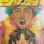 หนังสือการ์ตูน ลูกแกะพันธุ์เสือ เค็นอิจิ เล่ม 43 ผู้เขียน Matsuena Syun