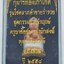 ครูบาชัยชนะ กุมารทองเก้าโกศ รุ่น โชคลาภ ค้าขาย ร่ำรวย ชุดกรรมการ นำฤกษ์ ปี2558 KA2738
