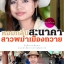 หอมกลิ่นสะนาคา สาวพม่าเมืองทวาย
