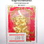 ครูบากฤษณะ พระพิฆเนศวร์ ปางประทับหนู เจ้าสัว เฮงเฮง รวยรวย ชุบทอง (KP4689)