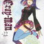 หนังสือการ์ตูน D.Gray Man ดี.เกรย์ แมน เล่ม 1-22 (ยังไม่จบ) ขายยกชุด ผู้เขียน Katsura Hoshino
