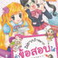 หนังสือการ์ตูน ไม่ยากถ้าอยากทำข้อสอบได้ ผู้เขียน Mo, Yun-sook