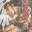 หนังสือการ์ตูน นักรบครบสลึง เล่ม 33 Story : JEON KEUK-JIN IIIust : JAE-HYUN