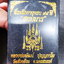 หลวงพ่อพัฒน์ วัดห้วยด้วน นครสวรรค์ สยบมาร 99 เนื้อเงินลงยา 6สี (KP5983)