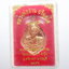 หลวงพ่อส่วน วัดหนองคล้า แซยิด 5รอบ ปี2556 (AB1004)