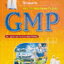 หนังสือ GMP ระบบการจัดการและควบคุมการผลิตอาหารให้ปลอดภัย ผู้แต่ง ดร.สุวิมล กีรติพิบูล