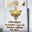 หลวงพ่อพัฒน์ ปุญญกาโม วัดห้วยด้วน เหรียญครึ่งองค์ รุ่น ทรัพย์เจริญพร พระพิฆเนศวร์ (AC870)