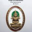 หลวงพ่อพัฒน์ วัดห้วยด้วน พระแก้วมรกต ฉลอง100 ปี (KP4199)