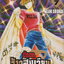 การ์ตูน นักชกจ้าวสังเวียน เล่ม 7 ผู้เขียน Masami Kurumada