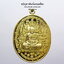 หลวงพ่อพัฒน์ วัดห้วยด้วน มหาเศรษฐีหมื่นล้าน หลัง พญาครุฑ เลข7 (AB3414)