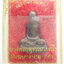 ปี 2527 หลวงพ่อบุญธรรม วัดทองศาลางาม รูปหล่ออุดกริ่ง กล่องเดิม
