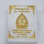 หลวงปู่มหาศิลา วัดโพธิ์ศรีสะอาดแกเปะ เจ้าสัว รวยพันล้าน ปี 67 ผิวไฟ KA1238