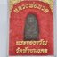 หลวงพ่อทวด พระของขวัญ วัดห้วยมงคล พิมพ์เก่า KA1888