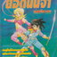 หนังสือการ์ตูน ซาสึเกะ ยอดนินจา (เล่มเดียวจบ)