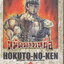 หนังสือการ์ตูน หมัดดาวเหนือ เล่ม 1 ผู้เขียน Tetsuo Hara
