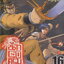 หนังสือการ์ตูน นักรบครบสลึง เล่ม 1ุ6 Story : JEON KEUK-JIN IIIust : JAE-HYUN