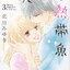 หนังสือการ์ตูนชุด Indecent Tropical Fish เล่ม 1-7 (จบ)