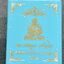 หลวงพ่อคูณ วัดบัลลังก์ อ.โนนไทย จ.นครราชสีมา พุทธานุภาพ หลังพระสมเด็จ (AC1018)