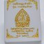 หลวงปู่มหาศิลา วัดโพธิ์ศรีสะอาดแกเปะ เจ้าสัว รวยพันล้าน ปี 67 ลงยา KA2279