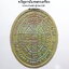 หลวงปู่โต๊ะ เหรียญหน้ายักษ์ มงคลเศรษฐี 135 ปี ลงยา (KP3611)