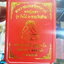 หลวงพ่อพัฒน์ วัดห้วยด้วน พระผงปิดตา รุ่น จัมโบ้3รวยเงินล้าน (KP5543)