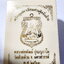 หลวงพ่อพัฒน์ ปุญญกาโม วัดห้วยด้วน เลื่อนเศรษฐีหมื่นล้าน (AC706)