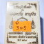 หลวงพ่อพัฒน์ วัดห้วยด้วน เหรียญใบขี้เหล็ก รุ่น ปลอดภัย อายุยืน (AC917)