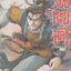 หนังสือการ์ตูน (เช่า) นักรบครบสลึง เล่ม 1-41 ยังไม่จบ (ขายยกชุด) ผู้เขียน Keuk-Jin Jeon & Jae-Hyun Yang