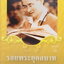 หนังสือ รอยพระยุคลบาท ผู้เขียน วสิษฐ เดชกุญชร