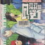 หนังสือการ์ตูน (เช่า)คนจริงจอมกะล่อน คุนิมิตซึ เล่ม 1-27 จบ (ขายยกชุด) ผู้เขียน Masashi Asaki