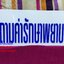 ป้ายอครีลิค สอบถามอัตราค่ารักษาพยาบาล ติดผนัง
