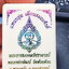หลวงพ่อพัฒน์ วัดห้วยด้วน นครสวรรค์ แหนบ เลื่อนสมณศักดิ์ (AB5281)