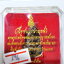 สมเด็จพระญาณสังวร วัดบวรนิเวศวิหาร เบ้าทุบ รุ่นแรก (KP6179)