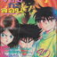 หนังสือการ์ตูน หมัดจอมกะล่อน เล่ม 1-6 จบ (ขายยกชุด) ผู้เขียน Kaoru Shibayama