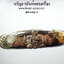หลวงพ่อเมียน วัดบ้านจะเนียง กำไลเงินล้าน รุ่น เสาร์ 5 มหาเศรษฐี ซองวัด (KP4698)