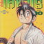 หนังสือการ์ตูน ข้าชื่อโคทาโร่ ภาคยูโด เล่ม 10 ผู้เขียน ทัตสึยะ ฮิรุตะ