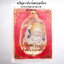 หลวงพ่อพัฒน์ วัดห้วยด้วน พรหมสารพัดนึกใหญ่ เนื้อเงินลายธงชาติไทย (AB4550)