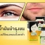 Daree ดารี น้ำมันปลูกผม คิ้ว หนวด เครา จอน