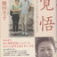 หนังสือภาษาญี่ปุ่น Day Living with her husband of journalist we prepared battlefield by Yukiko Hasida