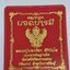หลวงปู่มหาศิลา วัดโพธิ์ศรีสะอาด พญาครุฑ ยอดบารมี หลัง พระคาถา KA3218
